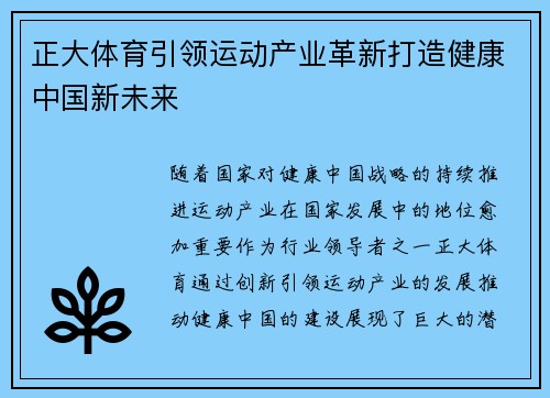 正大体育引领运动产业革新打造健康中国新未来 正大体育引领运动产业革新打造健康中国新未来