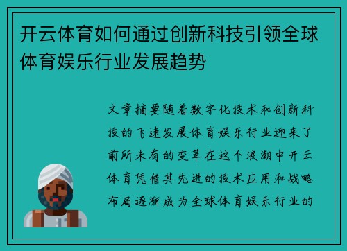开云体育如何通过创新科技引领全球体育娱乐行业发展趋势