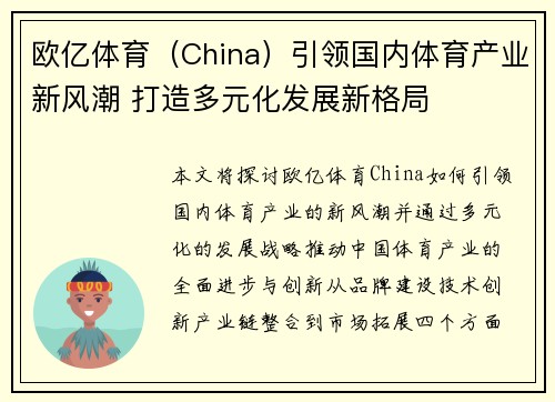 欧亿体育(China)引领国内体育产业新风潮 打造多元化发展新格局 欧亿体育(China)引领国内体育产业新风潮 打造多元化发展新格局