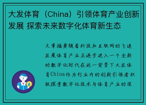 大发体育(China)引领体育产业创新发展 探索未来数字化体育新生态 大发体育(China)引领体育产业创新发展 探索未来数字化体育新生态