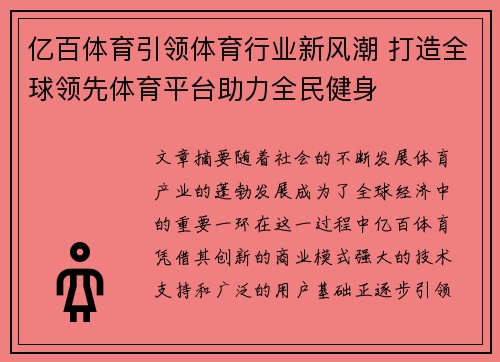 亿百体育引领体育行业新风潮 打造全球领先体育平台助力全民健身