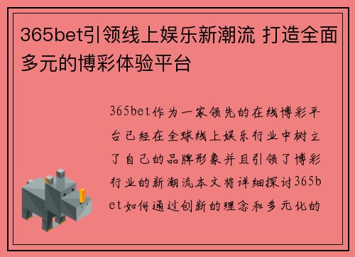 365bet引领线上娱乐新潮流 打造全面多元的博彩体验平台 365bet引领线上娱乐新潮流 打造全面多元的博彩体验平台