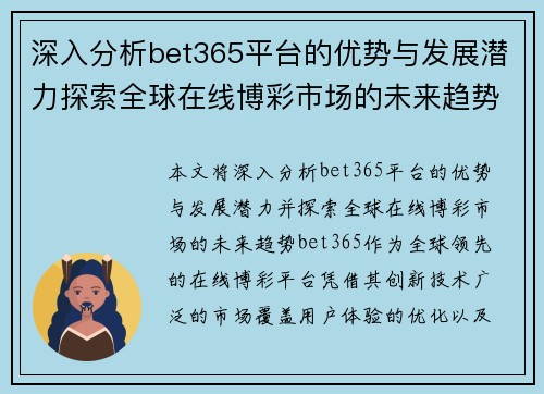 深入分析bet365平台的优势与发展潜力探索全球在线博彩市场的未来趋势 深入分析bet365平台的优势与发展潜力探索全球在线博彩市场的未来趋势