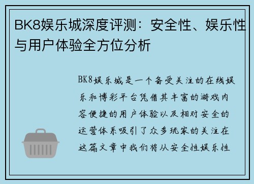 BK8娱乐城深度评测:安全性、娱乐性与用户体验全方位分析 BK8娱乐城深度评测:安全性、娱乐性与用户体验全方位分析