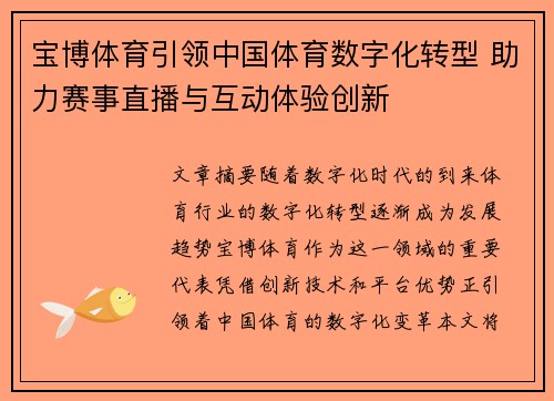 宝博体育引领中国体育数字化转型 助力赛事直播与互动体验创新
