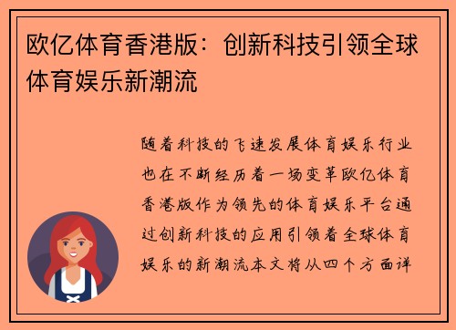 欧亿体育香港版：创新科技引领全球体育娱乐新潮流
