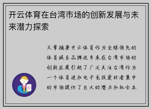 开云体育在台湾市场的创新发展与未来潜力探索 开云体育在台湾市场的创新发展与未来潜力探索